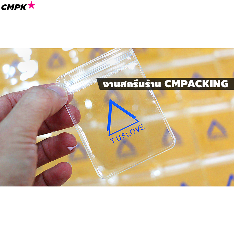 (50 ใบ) ถุงซิป PVC หนา 480 ไมครอน สำหรับ เครื่องประดับ จิวเวอร์รี่ สีใส ไม่ฟ้า