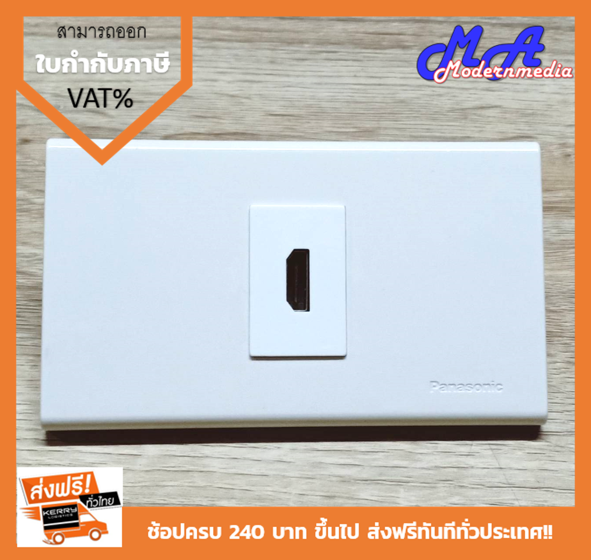 Wall plate HDMI 90° (หน้ากาก Panasonic)