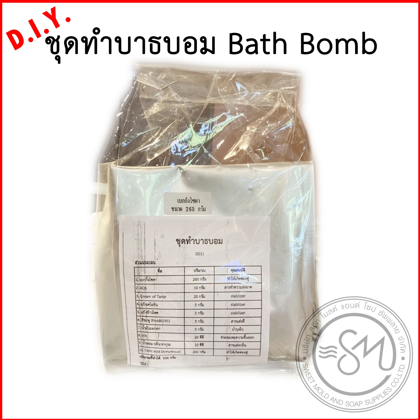 ชุดทำบาธบอม Bath Bomb.(ทำได้536กรัม)