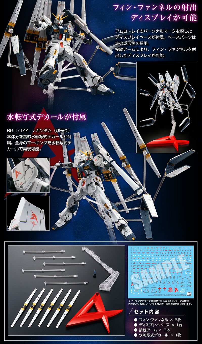 RG 1/144 DOUBLE FIN FUNNEL EXPANSION UNIT FOR RG RX-93 NU GUNDAM