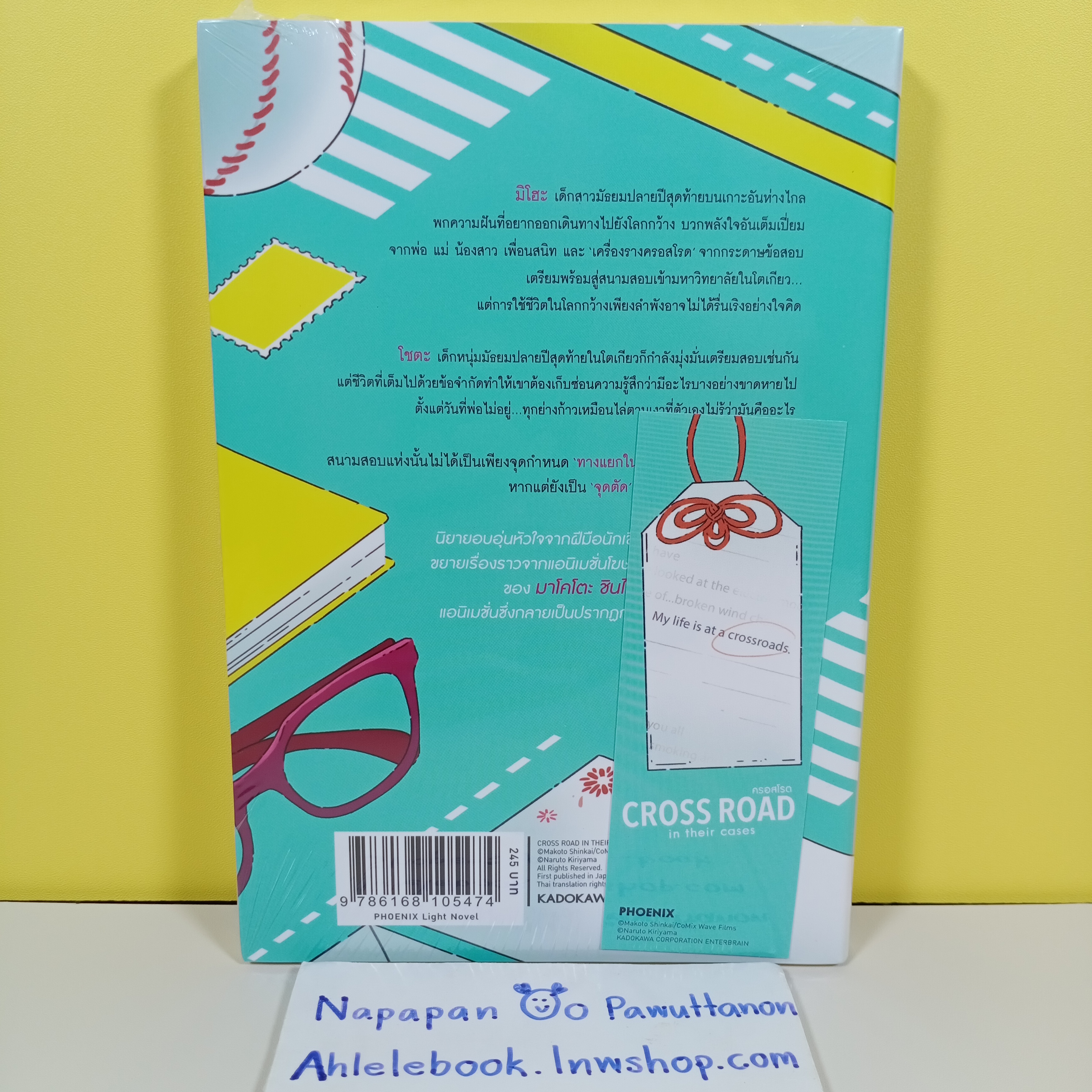 [ไลท์โนเวล] Cross Road in their cases ครอสโรด