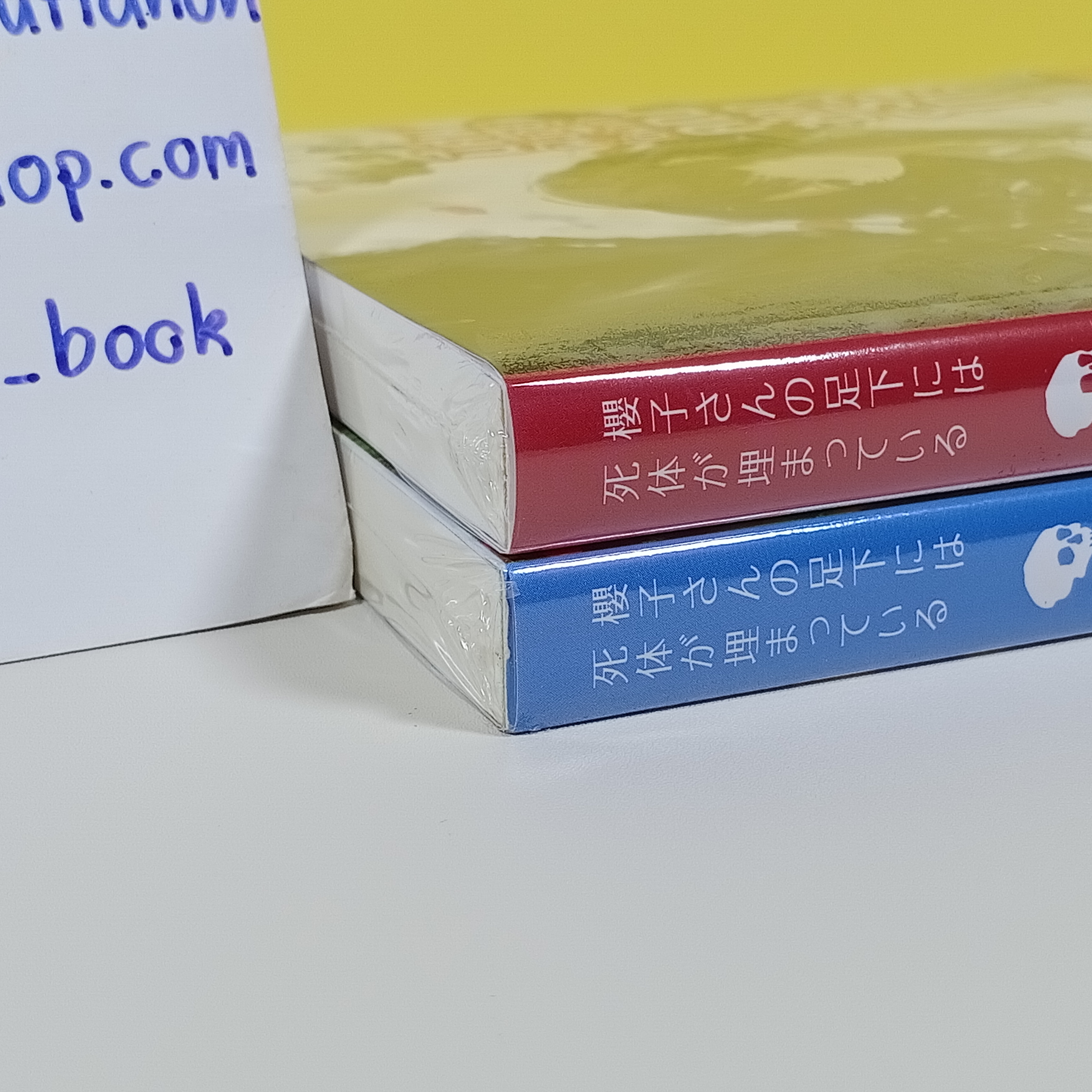 [ไลท์โนเวล] มีศพฝังอยู่ใต้ฝ่าเท้าคุณซากุระโกะ เล่ม 1-2 (เล่ม 2 มีโปสการ์ดลายปก)