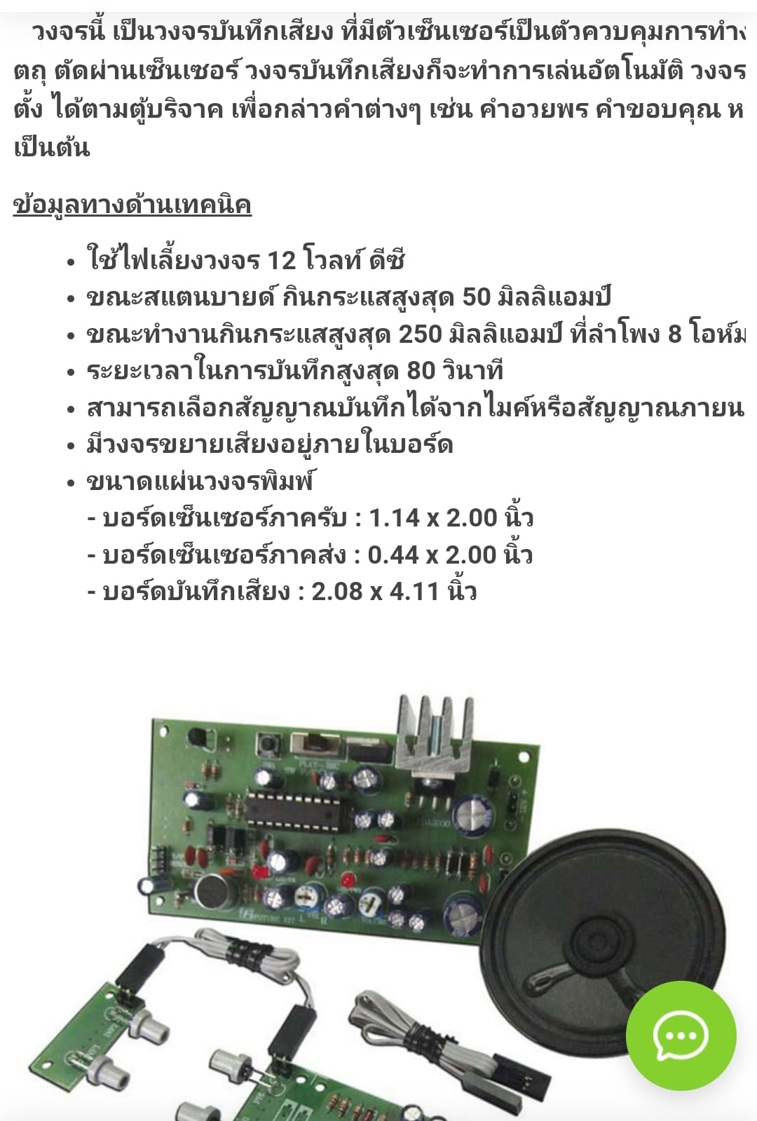 ขาย FUTUREKIT FK955 วงจร ชุดคิท ชุดบันทึกเสียงสำหรับตู้บริจาค 80 วินาที พร้อมขยายเสียง (ชุดคิทยังไม่ประกอบลงปริ้น) ชุดคิท ยังไม่ประกอบ ยี่ห้อ ฟิวเจอร์คิท โครงงาน อิเล็กทรอนิกส์ เพื่อการศึกษา โปรเจ็ค นักเรียน นักศึกษา ราคา ตัวละ ชุดละ . . . . หน่วย บาท