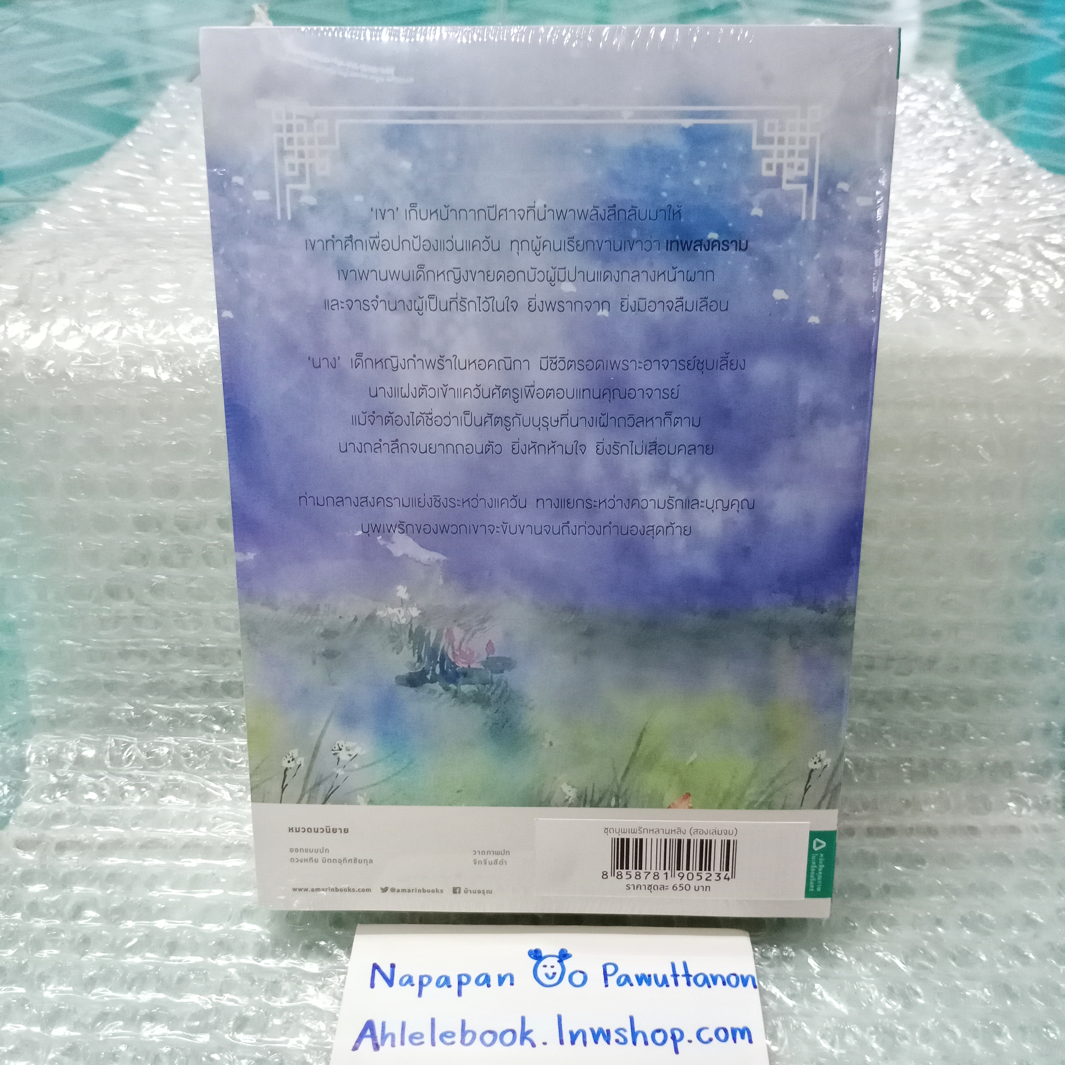 [นิยาย][มือ1] บุพเพรักหลานหลิง 2 เล่มจบ พิมพ์1. มีของแถม