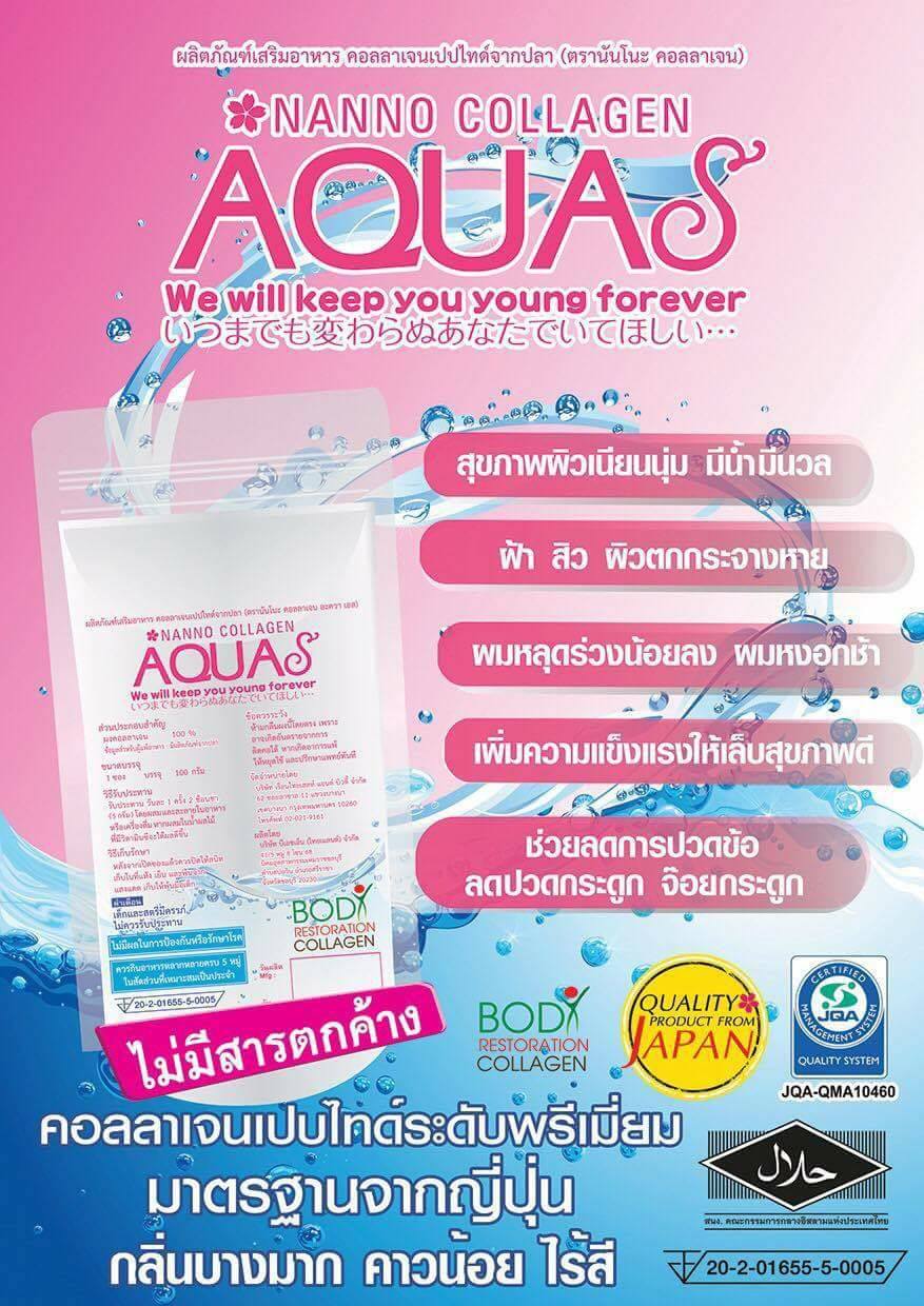 คอลลาเจนเปปไทด์ AQUA ขนาด 100 กรัม (คอลลาเจนเพียวแท้ 100% จากญี่ปุ่น)