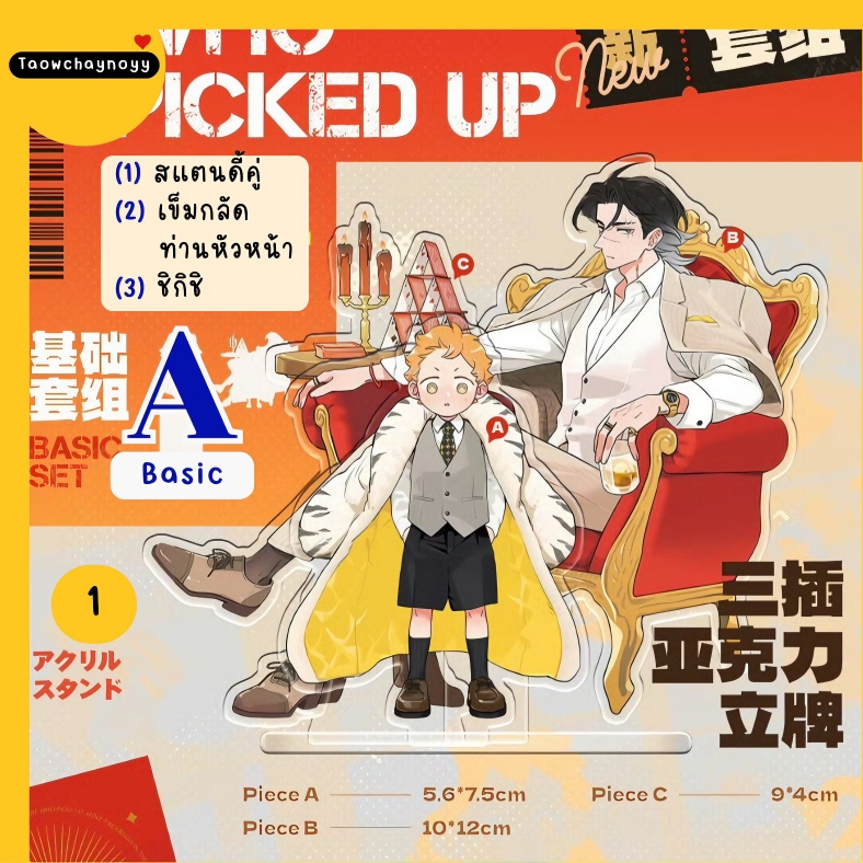 【พรีออเดอร์】 เซ็ตสแตนดี้ หมาป่าผู้เก็บบางสิ่งมา นายท่านหมาป่า × น้องโปเตโต้ ซีรีส์ Wolf 's Casino » มี 2 เซ็ตให้เลือก