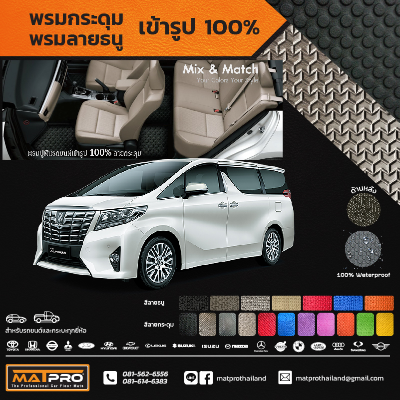 พรมปูพื้นเข้ารูป 100% ลายกระดุม สำหรับรถ รุ่น TOYOTA ALL NEW ALPHARD VELLFIRE