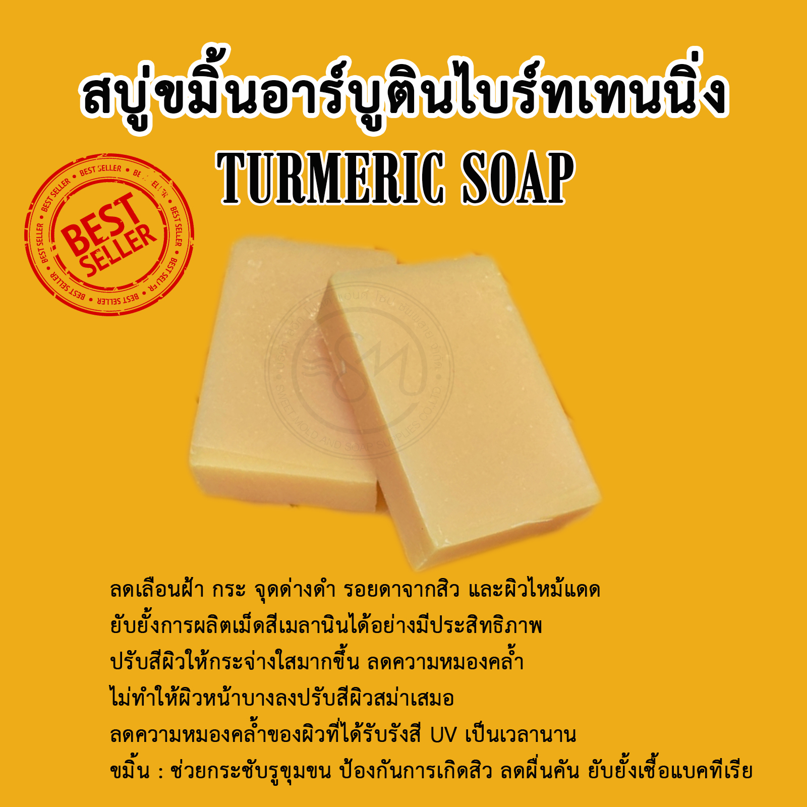 สบู่ขมิ้นอาร์บูตินไบร์ทเทนนิ่ง ขนาด1KG. (13ก้อน)