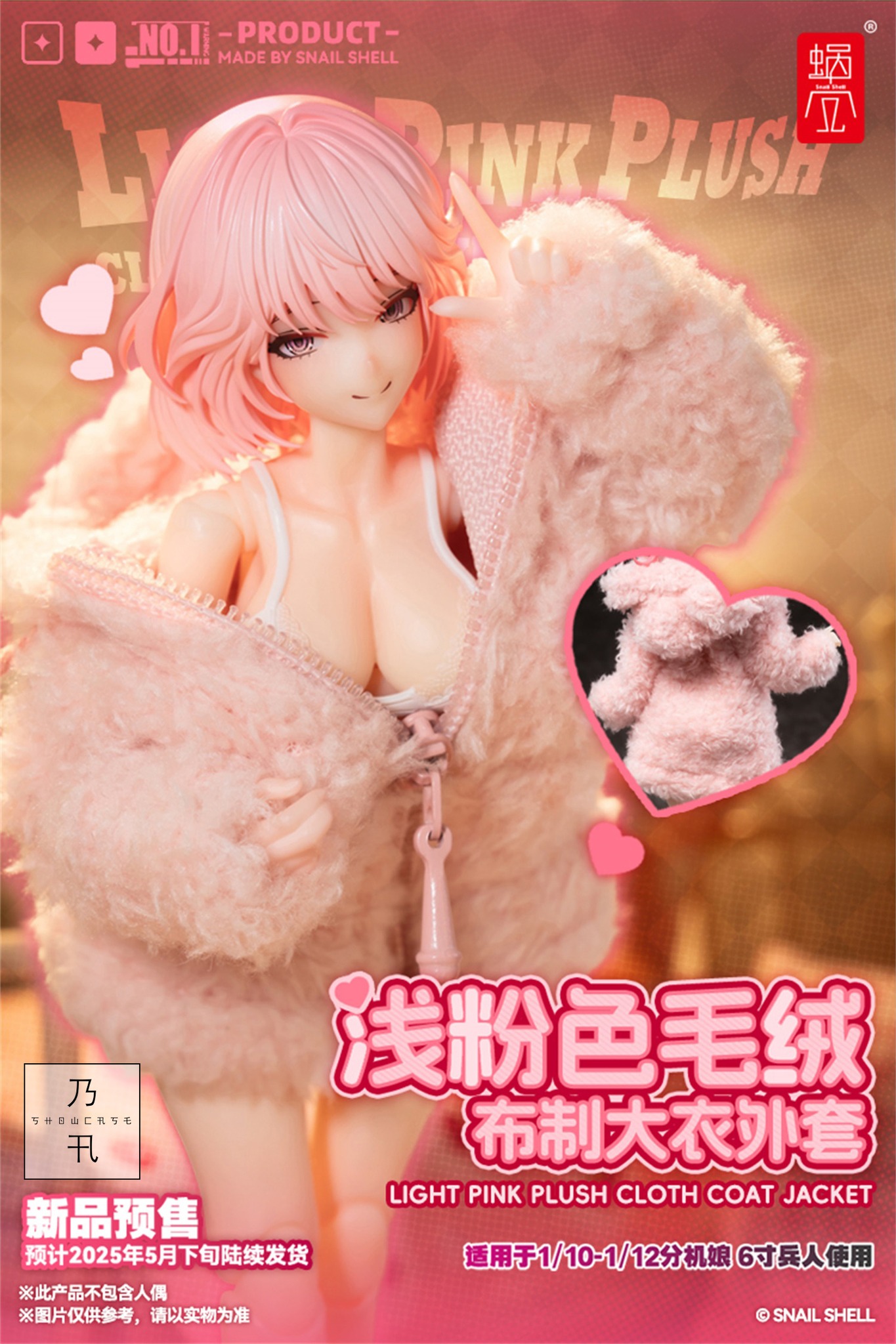 Preorder Snail Shell 1/12 - 1/10 Option Costume Light Pink Plush Cloth Coat Jacket มัดจำ 200 บาท