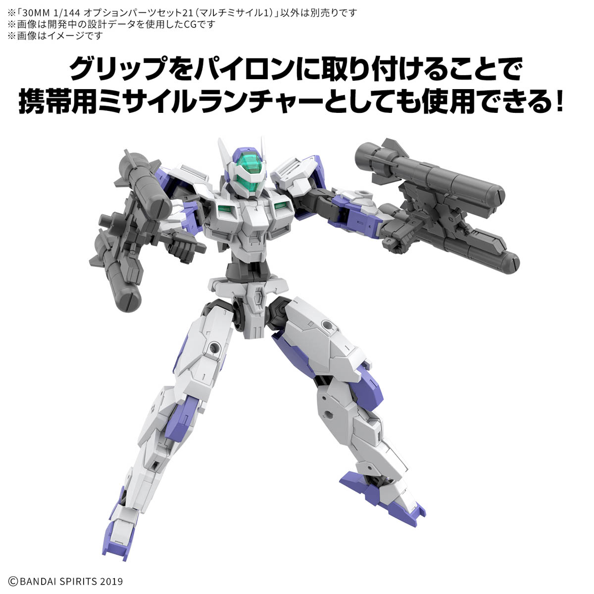 1068855 BANDAI SPIRITS 30MM 1/144 OPTION PARTS SET 21 MULTI MISSILE 1