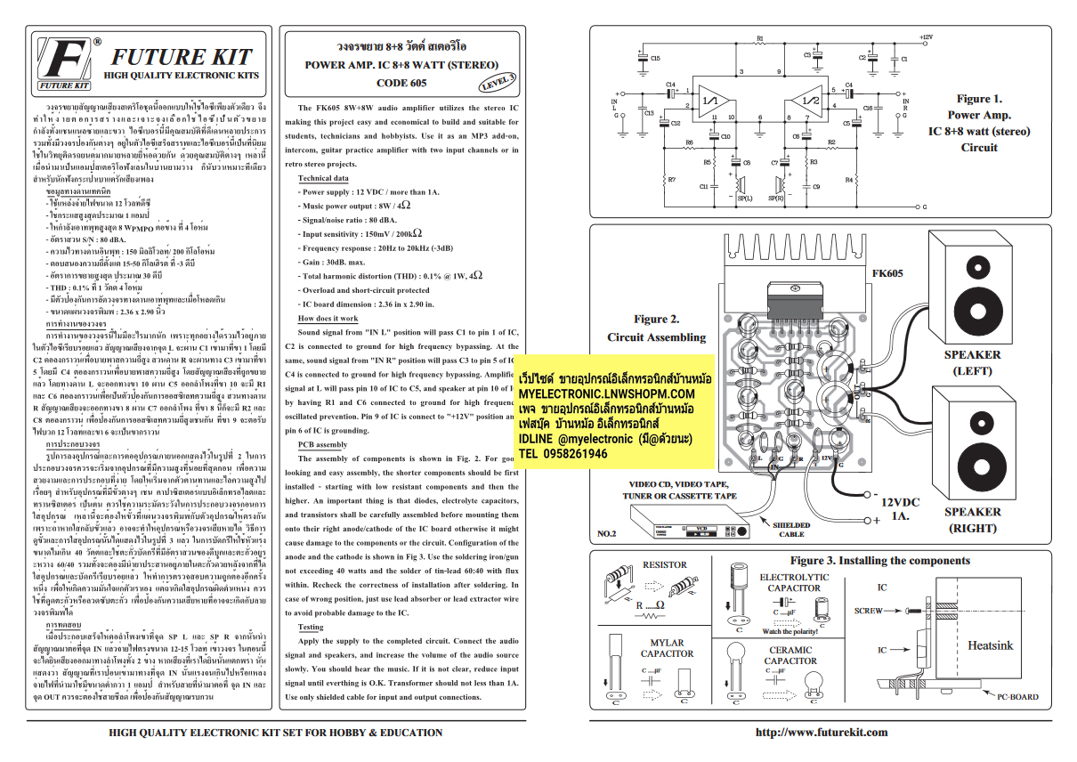 ขาย , FA605 ,เพาเวอร์แอมป์ , ไอซ๊ , IC , 8+8W , สเตอริโอ ,วงจร , FA , ชุดลงปริ้น , แล้ว , ชุดประกอบลงปริ้น , แล้ว , ยี่ห้อ , ฟิวเจอร์คิท , FUTUREKIT , โครงงาน , อิเล็กทรอนิกส์ , เพื่อการศึกษา , เรียนรู้ , ทำ , โปรเจ็ค , PROJECT , นักเรียน , นักศึกษา , ราค
