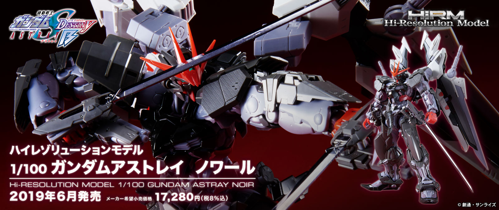 1057697 Hi-RESOLUTION MODEL 1/100 GUNDAM ASTRAY NOIR