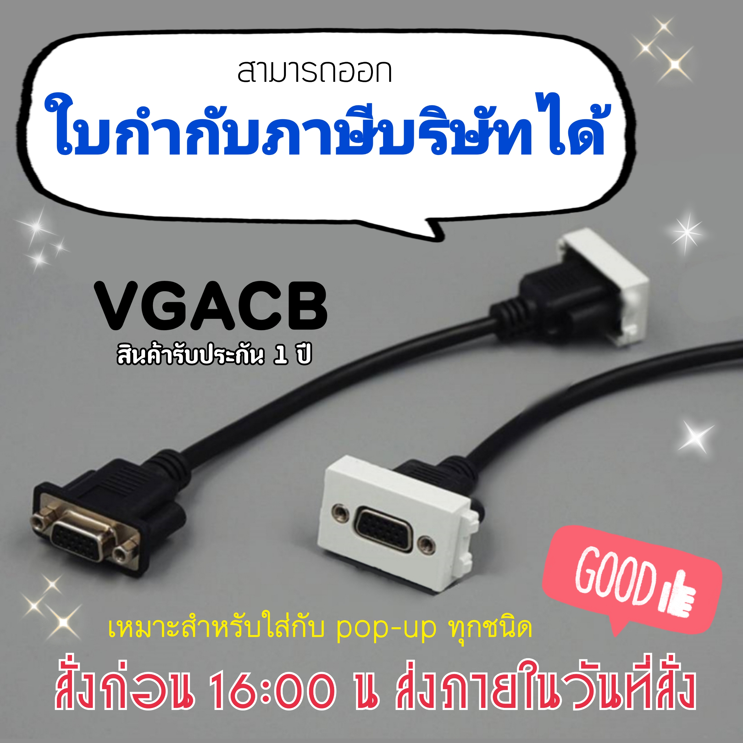 หน้ากาก VGA (เมีย-เมีย)แบบมีสาย รุ่น VGACB