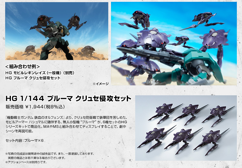 HG 1/144 Pluma Set (Invasion of Chryse)
