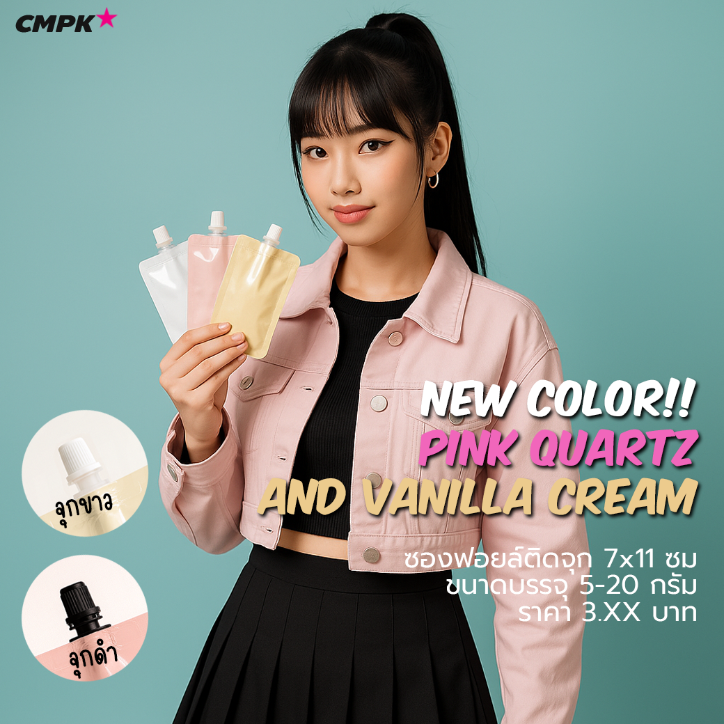 ซองติดจุกเนื้อเงา ขนาดบรรจุ 20 กรัม (100 ใบ)