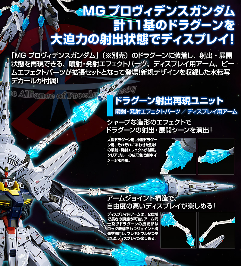Dragoon Display Effect Part for MG 1/100 Providence Gundam