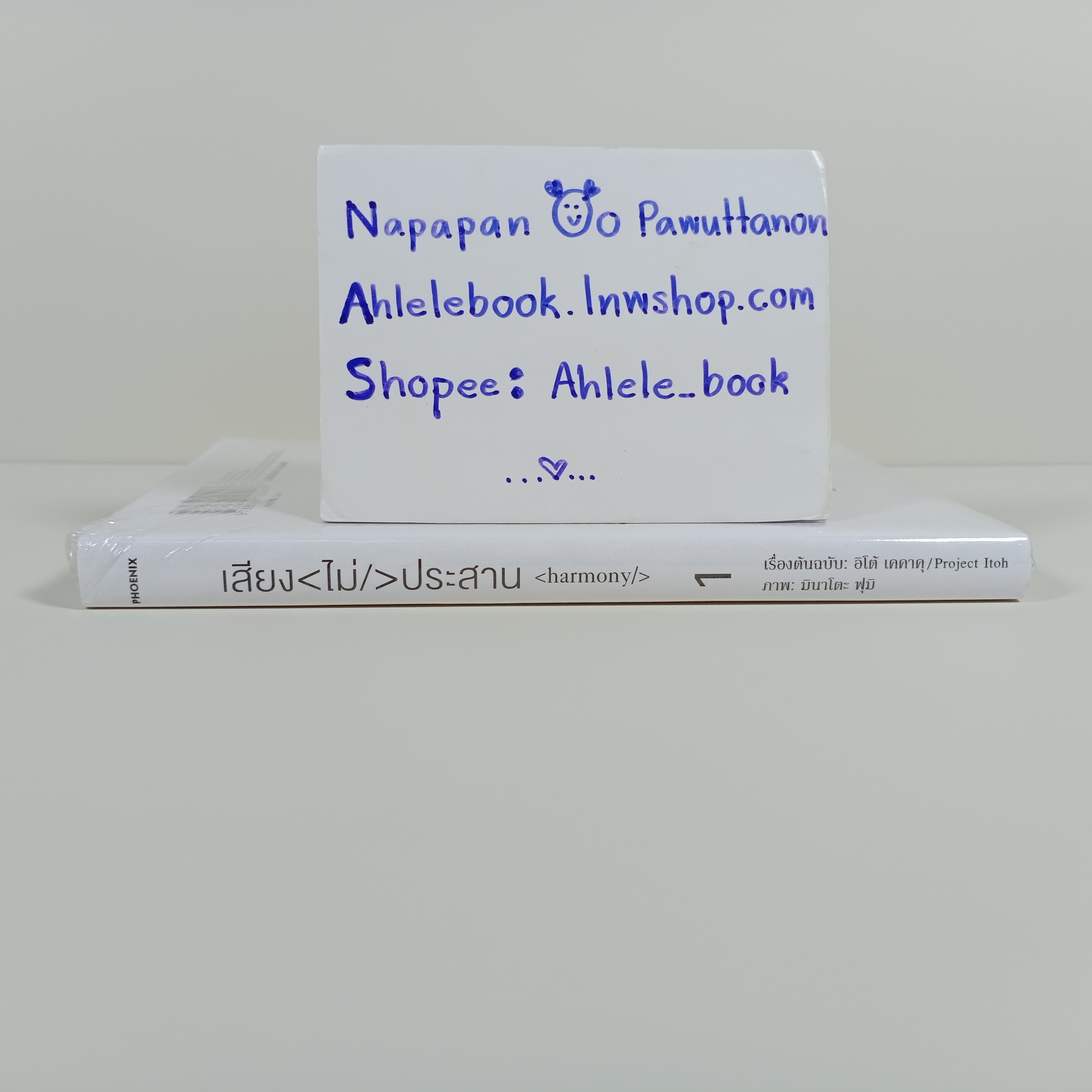 [Comic] เสียงไม่ประสาน เล่ม 1