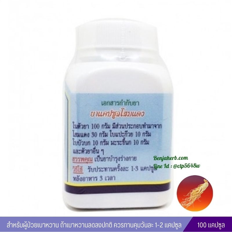 แคปซูลโสมแดง สมุนไพรดวงพร (100 แคปซูล)