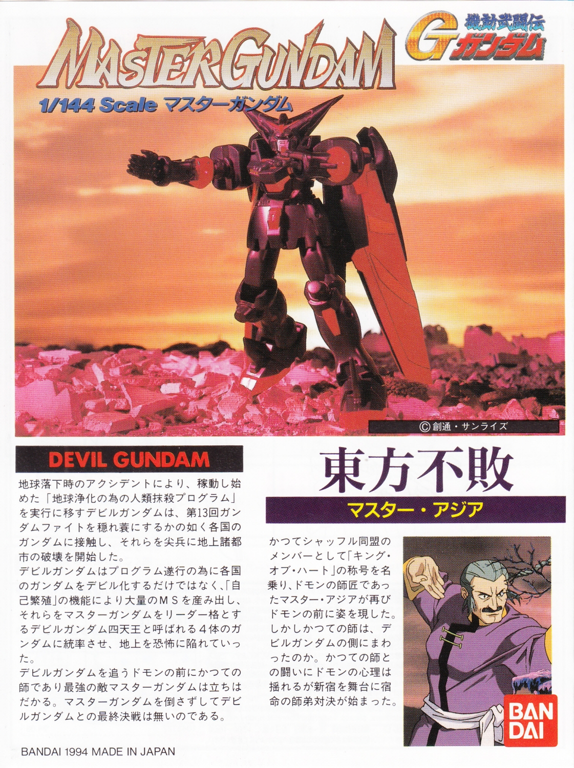 Mobile Fighter G Gundam G-07 1/144 Master Gundam