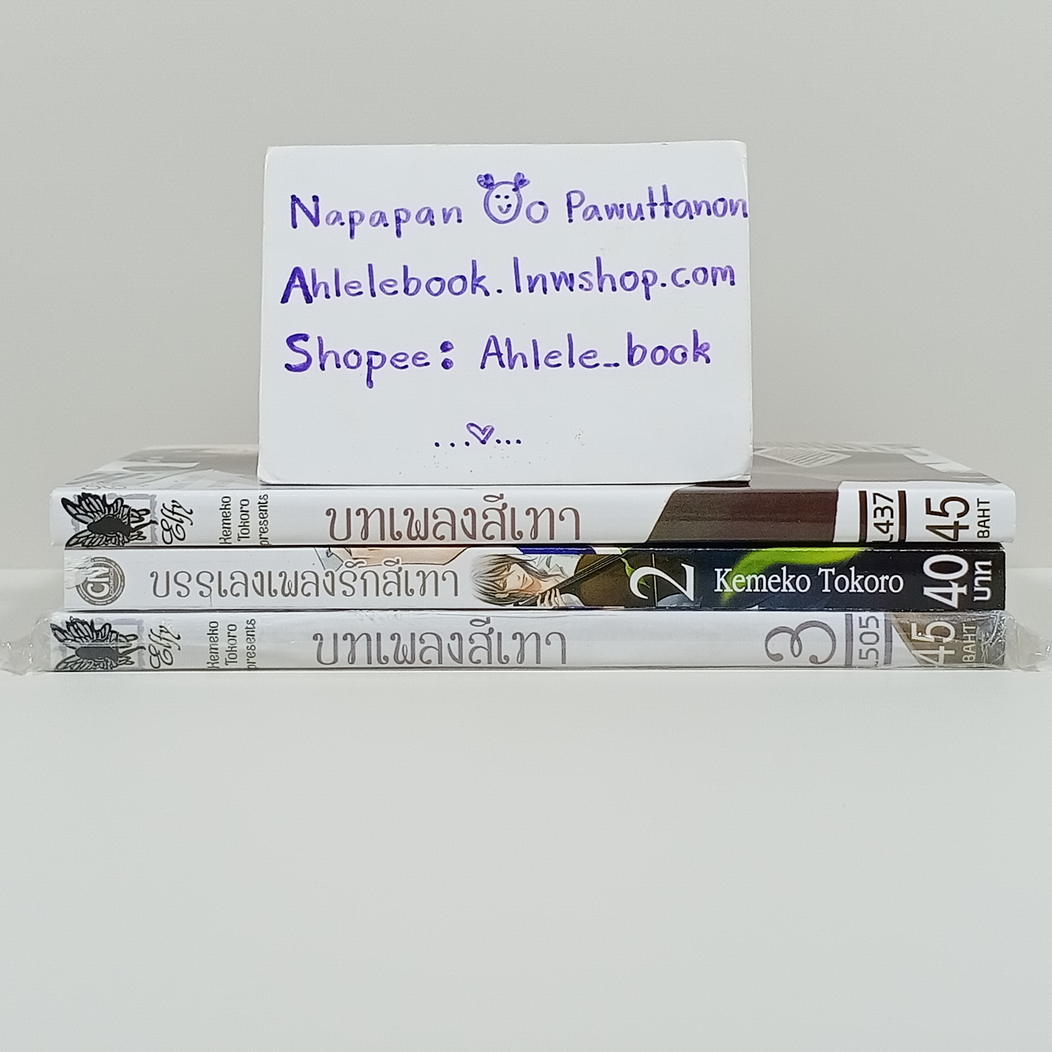 [Cut/คัต] บทเพลงสีเทา เล่ม 1-3 (Elfy+CN)