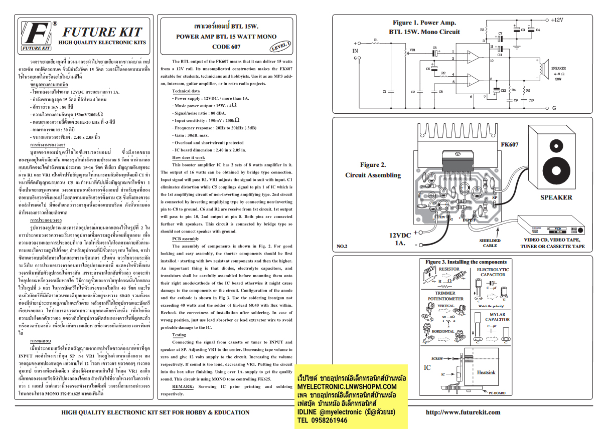 ขาย , FA607 , วงจร , เพาเวอร์แอมป์ , BTL , 15W , โมโน , วงจร , FA , ชุดลงปริ้น , แล้ว , ชุดประกอบลงปริ้น , แล้ว , ยี่ห้อ , ฟิวเจอร์คิท , FUTUREKIT , โครงงาน , อิเล็กทรอนิกส์ , เพื่อการศึกษา , เรียนรู้ , ทำ , โปรเจ็ค , PROJECT , นักเรียน , นักศึกษา , ราคา