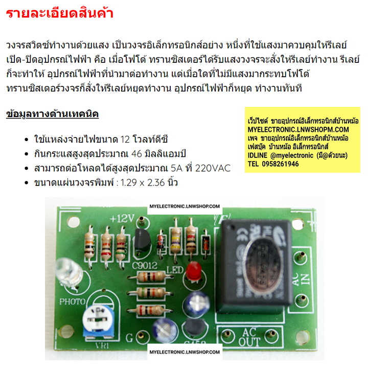 ชุดลงปริ้นFA401สวิตซ์ทำงานด้วยแสงประกอบลงปริ้นแล้ว
