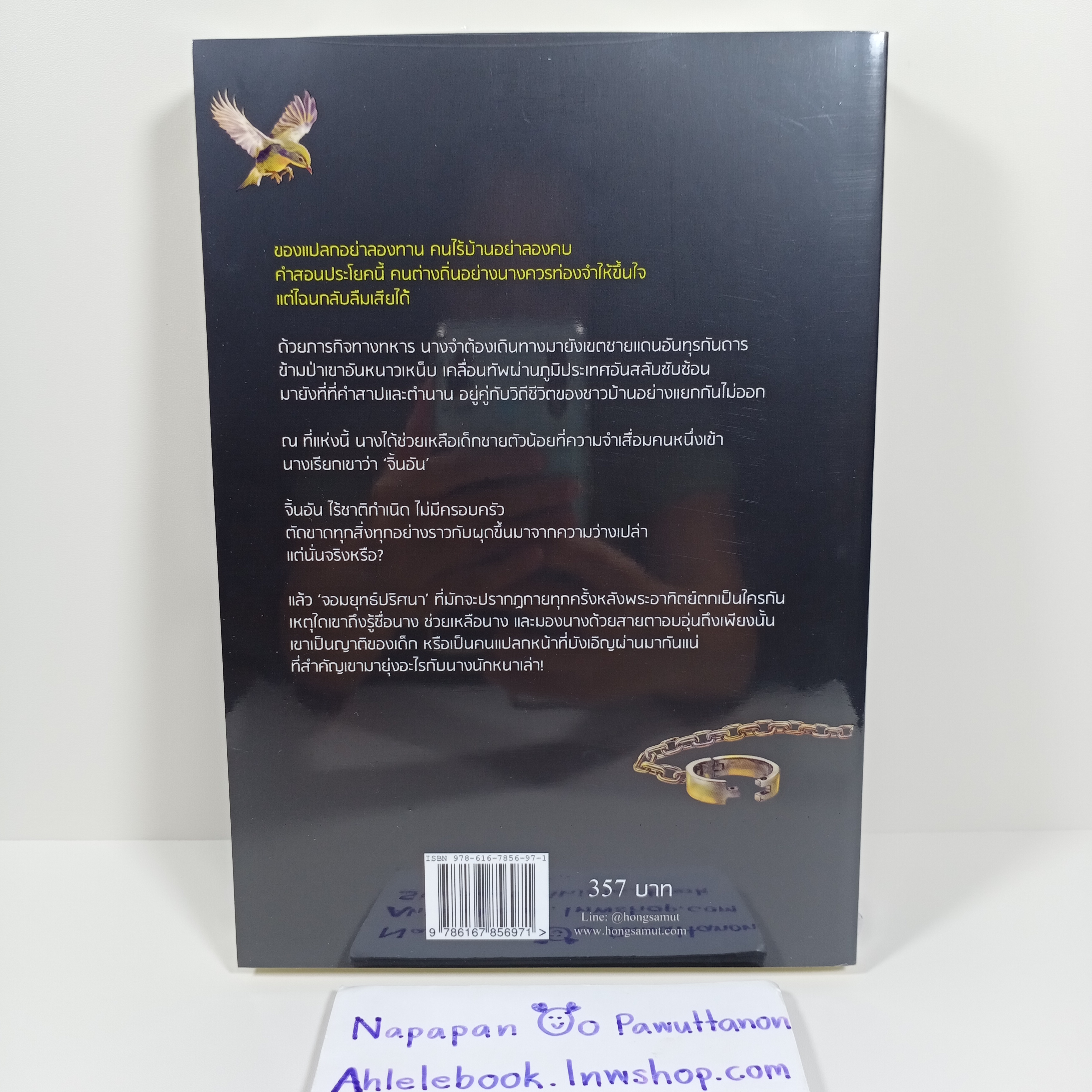 [นิยาย][มือ1] ปีศาจราตรี