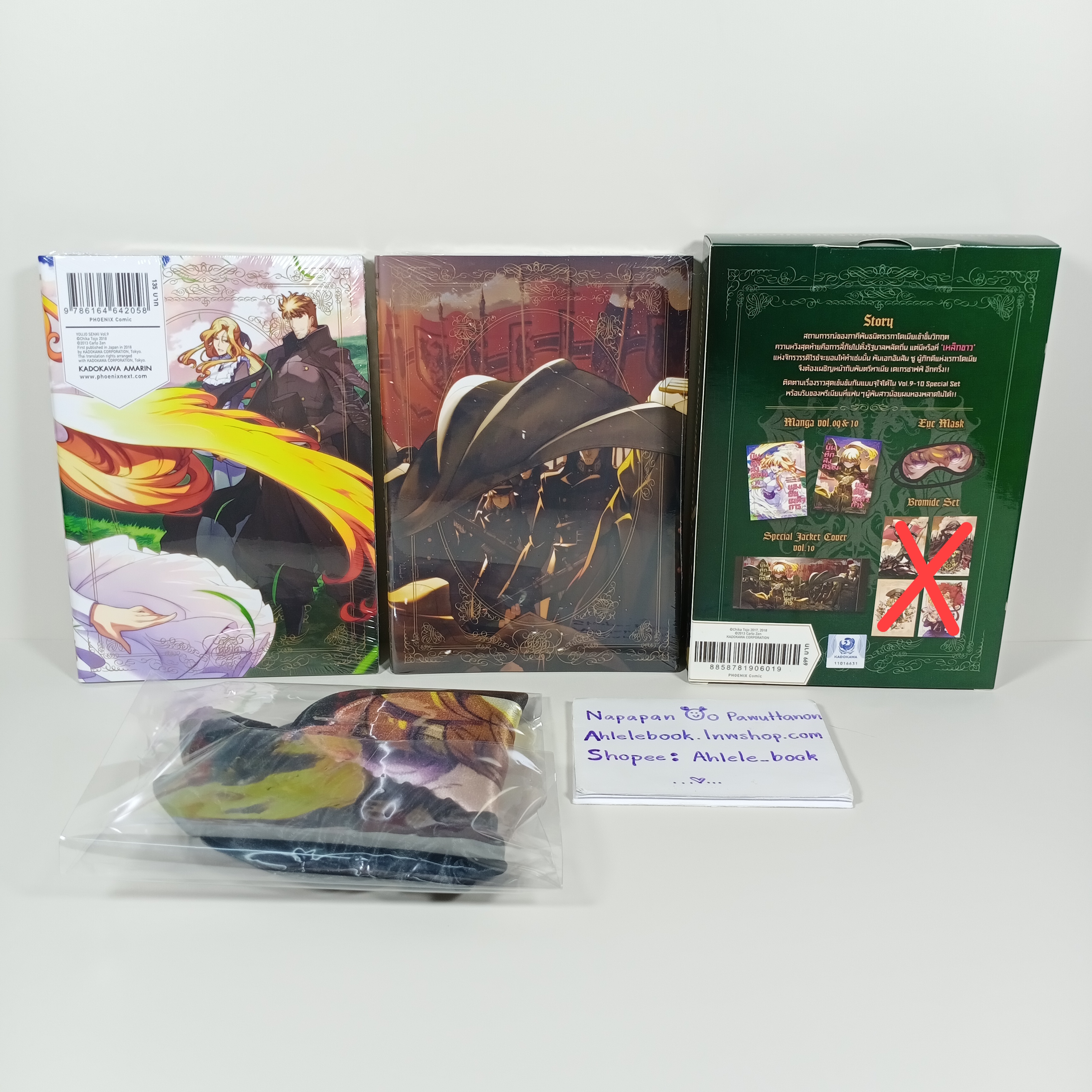 [Manga] Bosxet บันทึกสงครามของยัยเผด็จการ เล่ม 9-10 (ไม่มีโปสการ์ด)