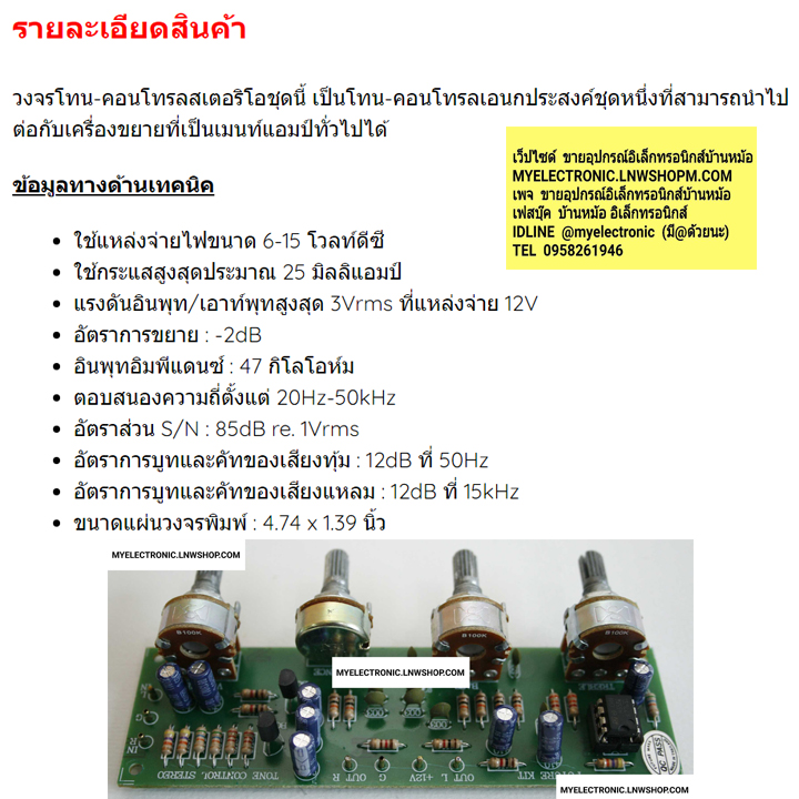 ชุดลงปริ้นFA626วงจรโทน-คอนโทรลสเตอริโอ
