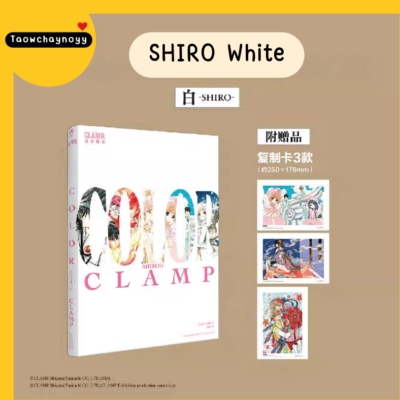 【พรีออเดอร์】 Clamp Exhibition Official Artbook - COLOR KURO Black + COLOR SHIRO White ฉบับพิเศษ