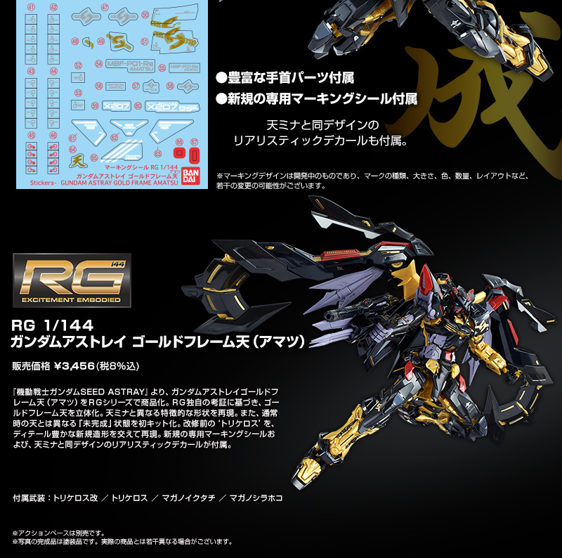 RG 1/144 GUNDAM ASTRAY GOLD FRAME AMATSU