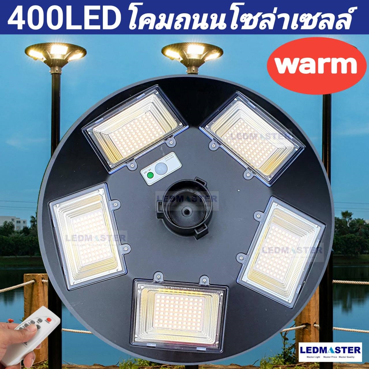 เเสง warmwhite โคมไฟส่องถนนโซล่าเซลล์ UFO 500W 400 LEDs แบบ 5 ทิศทาง