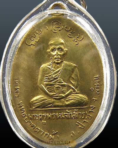 เหรียญรุ่นแรกครูบาเจ้าพรหมา พรหมจักโก วัดพระพุทธบาทตากผ้า ปี พ.ศ.2500