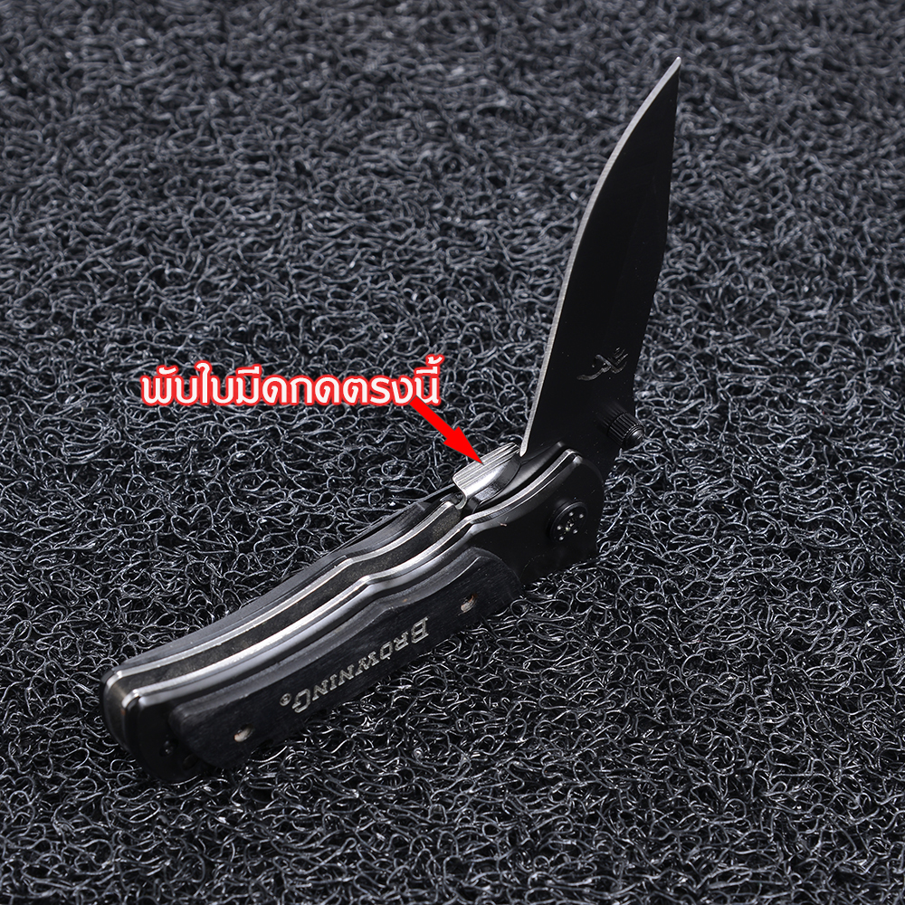 BN-01 มีดเดินป่า มีดพับ แคมปิ้ง Browing Folding Knife 339 ใบมีดดำยาว 20 ซม ชิ้น 250 กรัม ดำ 20 ซม.
