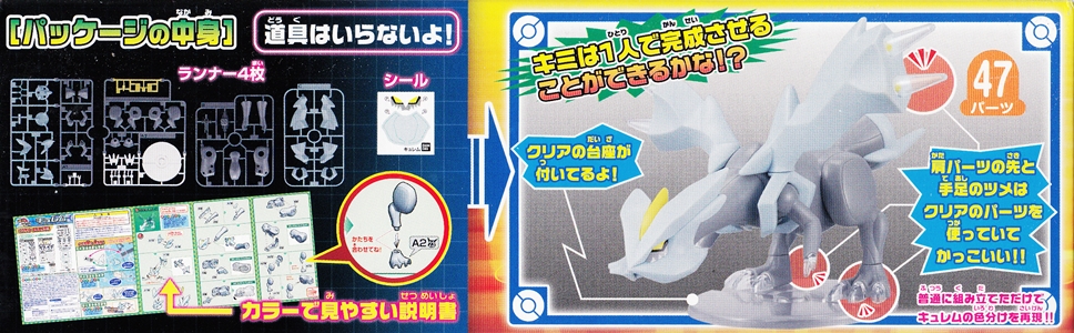 1058174 Pokepla Pokemon Plastic Model Collection No. 21 Kyurem
