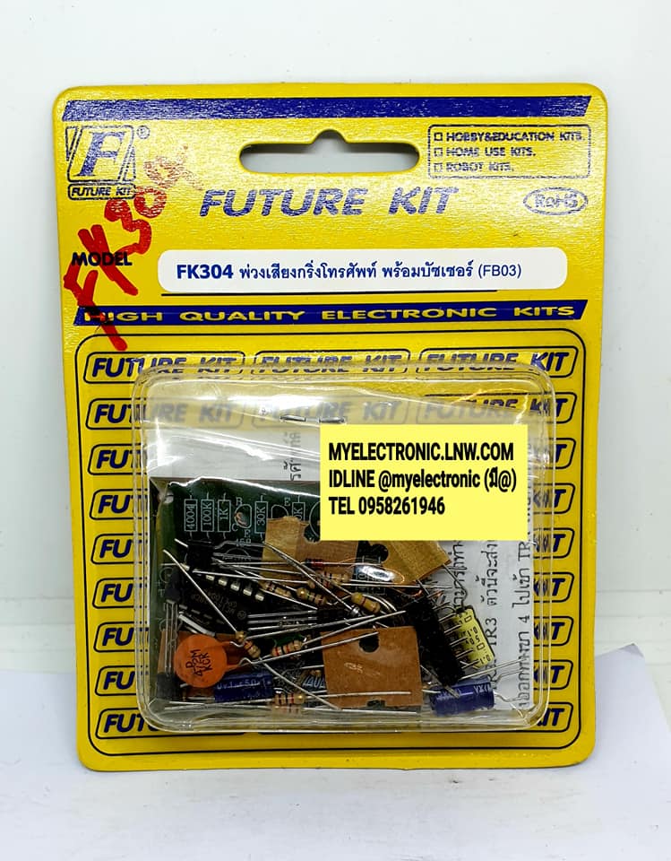 ชุดคิทFK304พ่วงเสียงกริ่งโทรศัพท์พร้อมบัซเซอร์