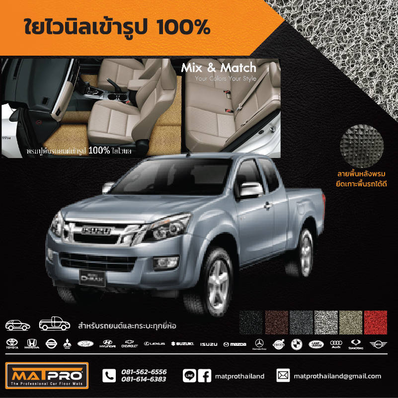 พรมปูพื้นเข้ารูป 100% ไวนิล สำหรับรถ รุ่น All New Isuzu D-Max Cab