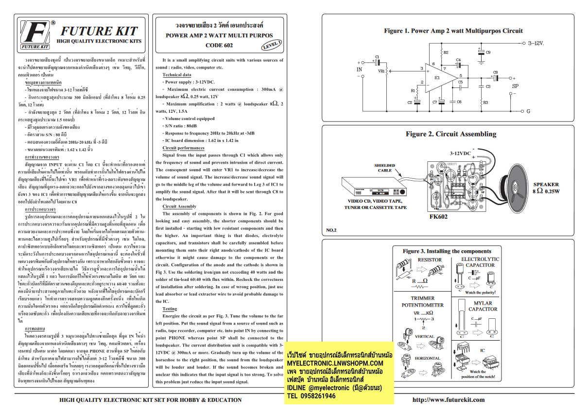 ขาย , FA602 , วงจร , ขยายเสียง , ไอซี , IC , 2W , เอนกประสงค์ , วงจร , FA , ชุดลงปริ้น , แล้ว , ชุดประกอบลงปริ้น , แล้ว , ยี่ห้อ , ฟิวเจอร์คิท , FUTUREKIT , โครงงาน , อิเล็กทรอนิกส์ , เพื่อการศึกษา , เรียนรู้ , ทำ , โปรเจ็ค , PROJECT , นักเรียน , นักศึกษา