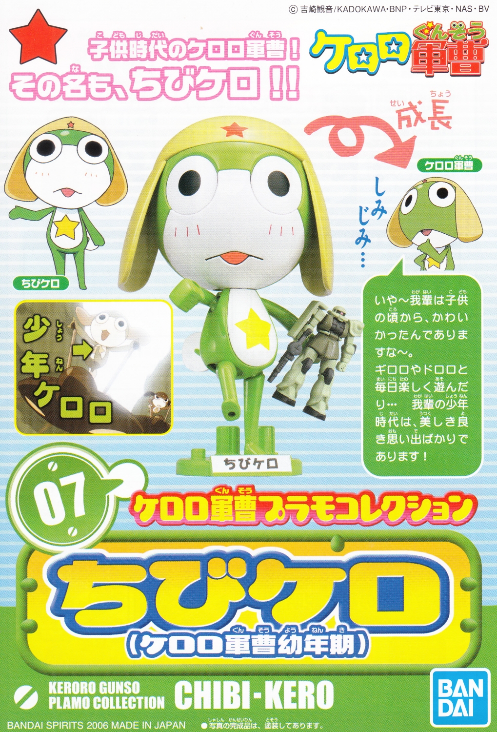 1059244 BANDAI SPIRITS KERORO GUNSO PLAMO COLLECTION CHIBI-KERO KERORO GUNSO CHILDHOOD