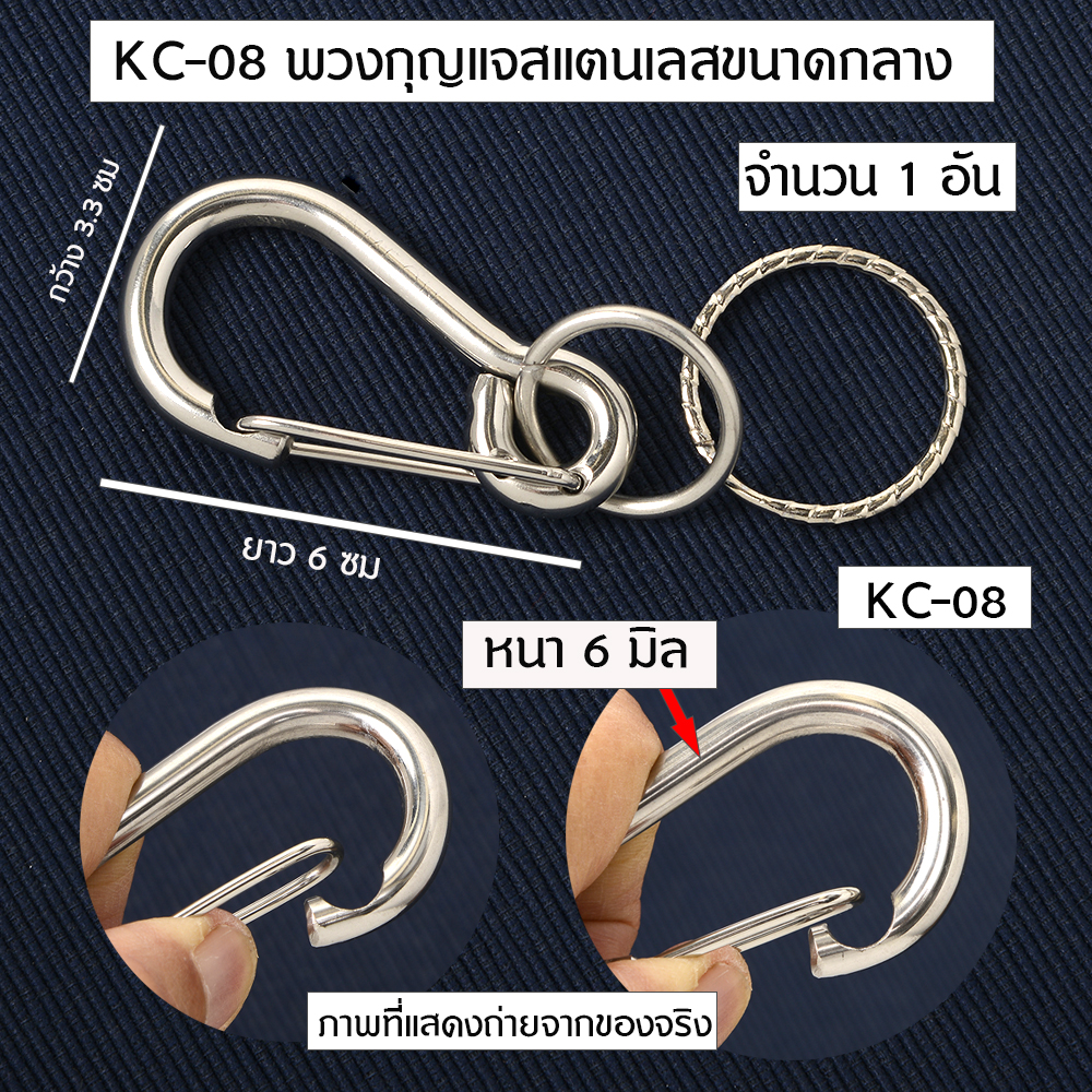 KC-01-08 Key Ring Key Chain พวงกุญแจ พวงกุญแจรถยนต์ กุญแจบ้าน ทำจากสแตนเลสอย่างดีขนาดกลาง จำนวน 1 อัน 1 120 กรัม Silver ดูจากรูป
