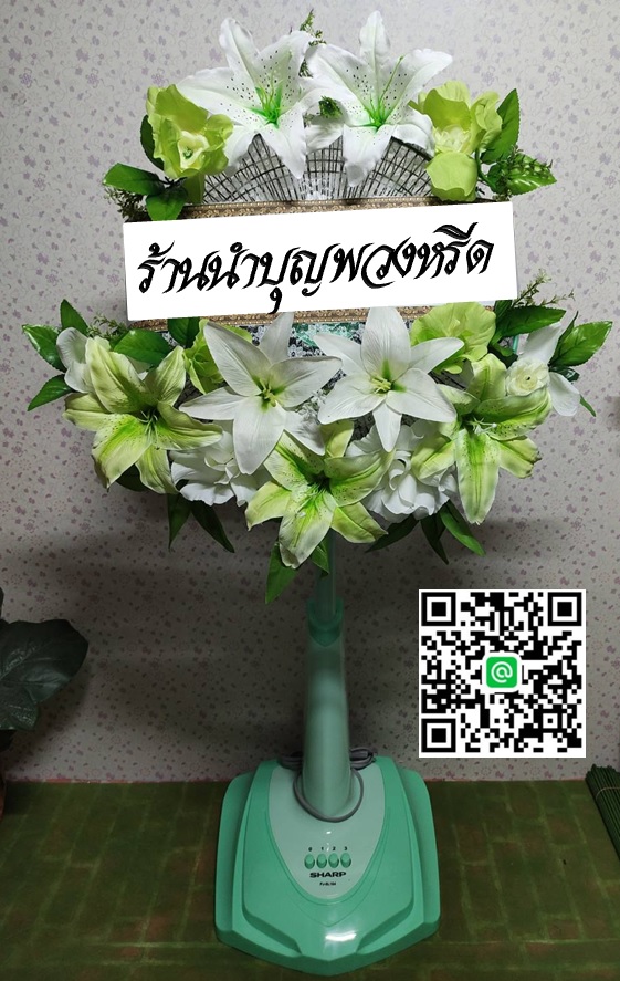 พวงหรีดพัดลมสไลด์_16นิ้ว ช่อดอกไม้โทนเขียว ขาว(HATARI-IMARFLEX-SHARP)