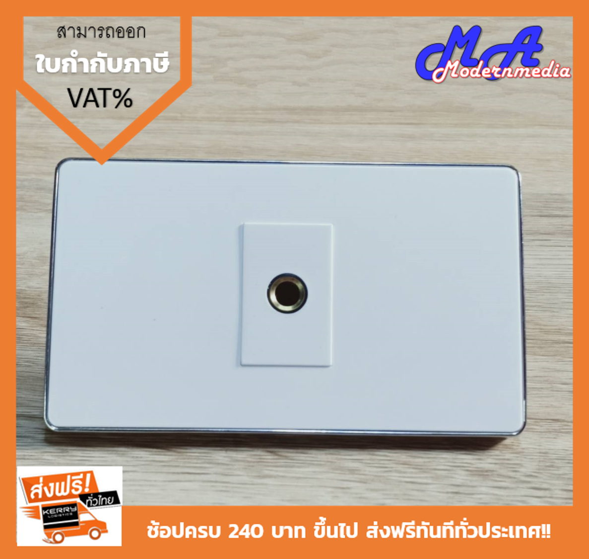 Wall Plate Jack Phone 6.5mm (ขอบเงา)(1ช่อง)