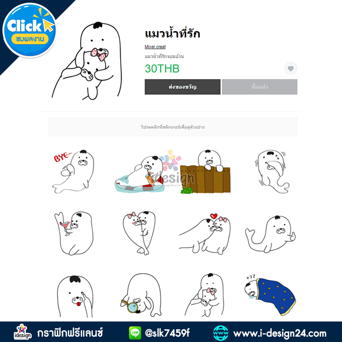 รับทำสติ๊กเกอร์ไลน์ รับวาดสติ๊กเกอร์ไลน์