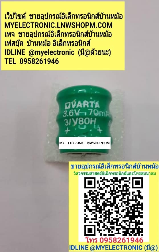 ขายแบตตเตอรี่ ถ่าน ลิเที่ยม 3.6V70MA 2ขาลงปริ้น2ขา รุ่น 3/V80H ชนิด NI-MH 3.6V 70MA ยี้ห้อ VARTA ของแท้ ราคา ก้อนล่ะ ตัวล่ะ . . . . . หน่วย บาท battery backupแบตเตอรี่แบ็คอัพMADE IN GERMANY
