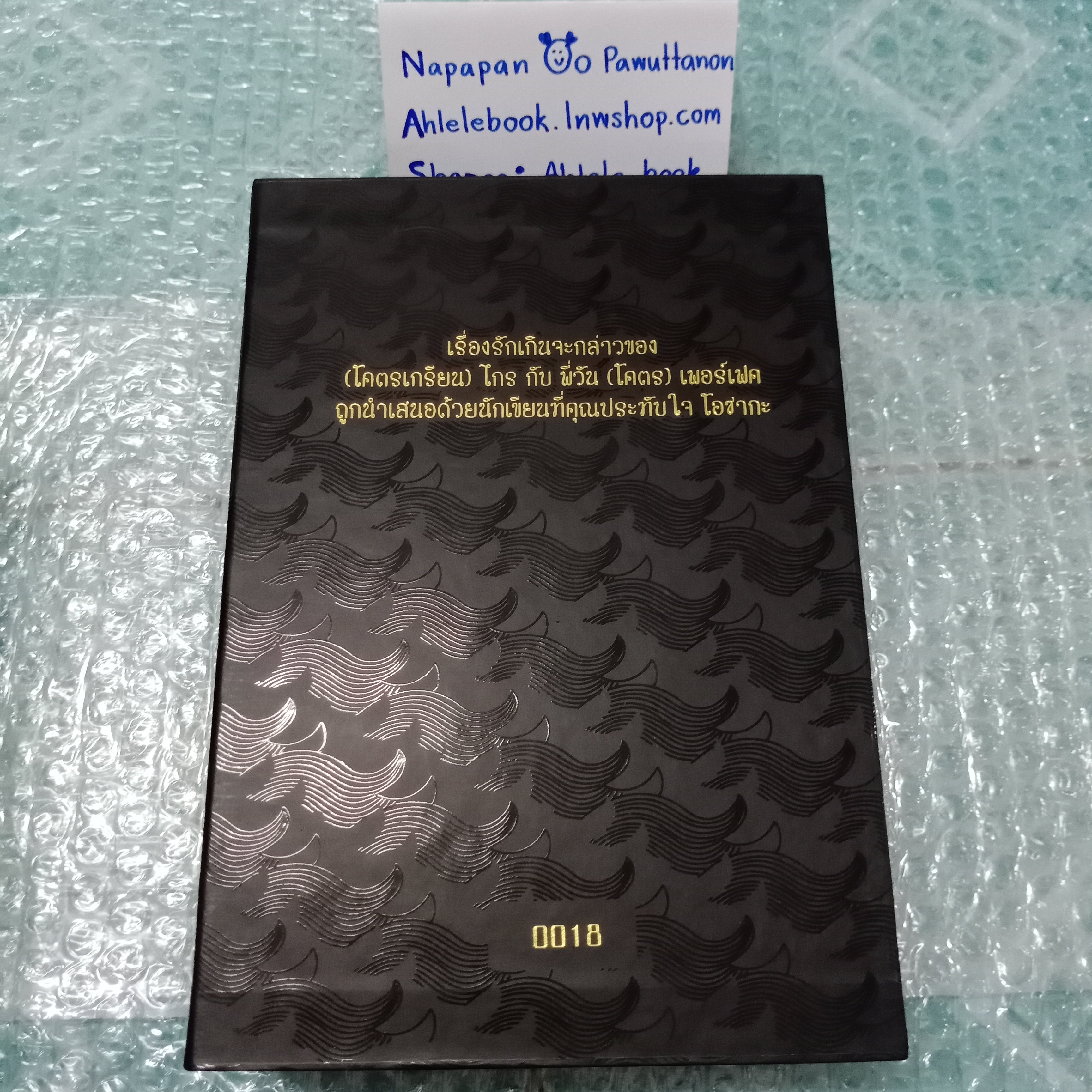 [นิยายวาย][มือ1] Boxset จ้าวธารา หนังสือ 2 เล่มจบ + *เปเปอร์การ์ตูน + โดจิน seven days + สแตนดี้ 3 ลาย + ที่คั่นไดคัท