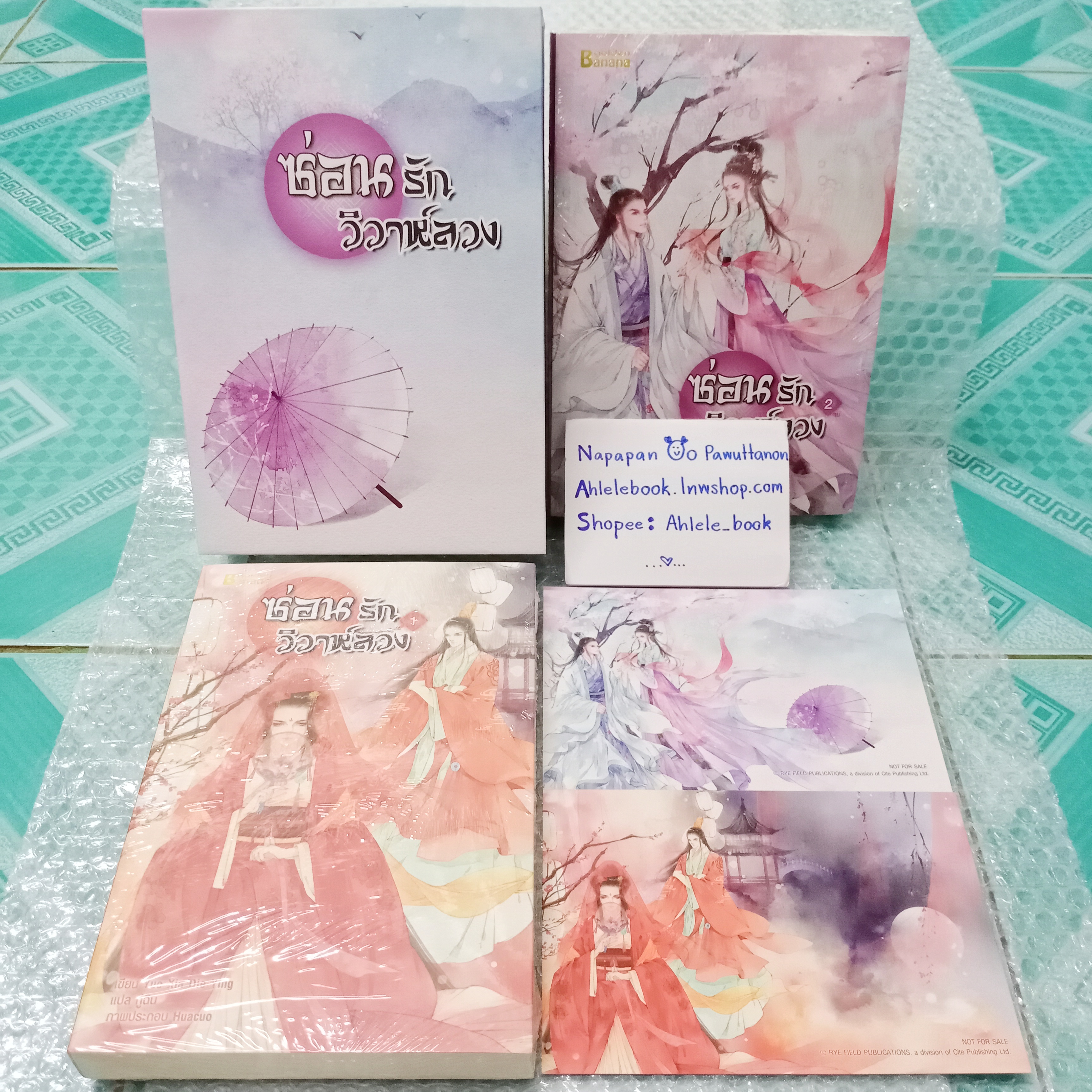[นิยาย][มือ1] Boxset ซ่อนรักวิวาห์ลวง 2 เล่มจบ