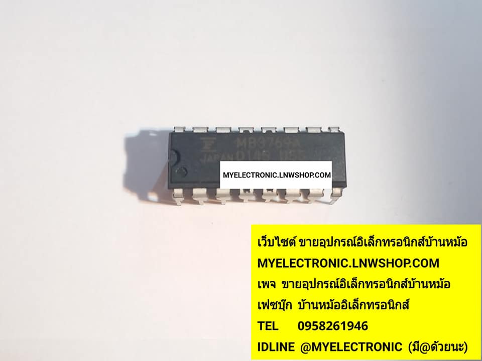 ขาย MB3769A ตัวถังDIP16ขา ยี่ก้อFUJISU ราคาตัวละบาท มีหน้าร้านอยู่บ้านหม้อ กรุงเทพ ส่งของเร็ว มาซื้อหน้าร้านได้