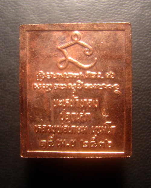 เหรียญแสตมป์โสฬศ ร.5 หลวงพ่อเกษม เขมโก ลำปาง รุ่นเบญจบารมี ปี 2536 นะหน้าทอง #C5