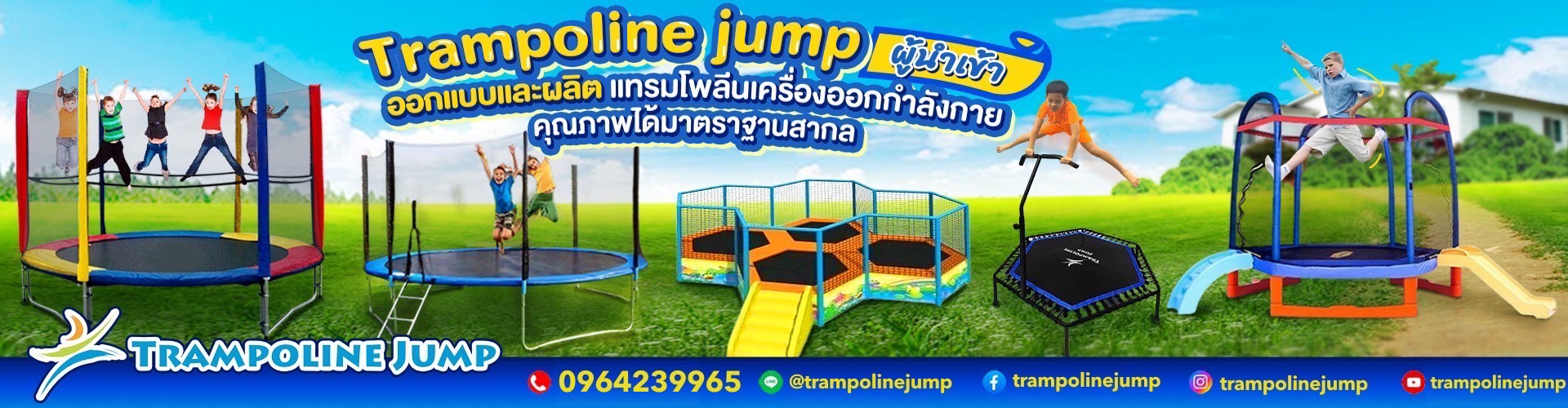 แทรมโพลีน จั๊ม สาขา2