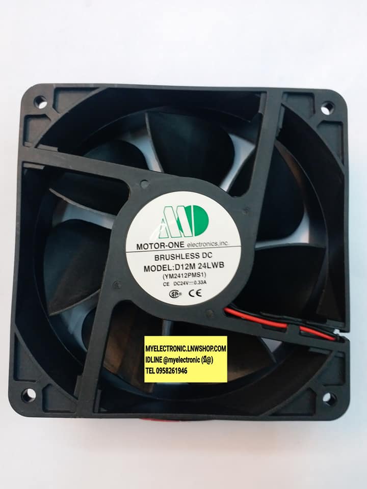 ขาย พัดลม24VDC0.33A มี2สาย ชนิดบูธ ขนาด120×120×38มม.รุ่นD12M24LWB พัดลม 24V DC 0.33A ยี่ห้อMD MOTERONE ราคา ตัวละ . . บาท